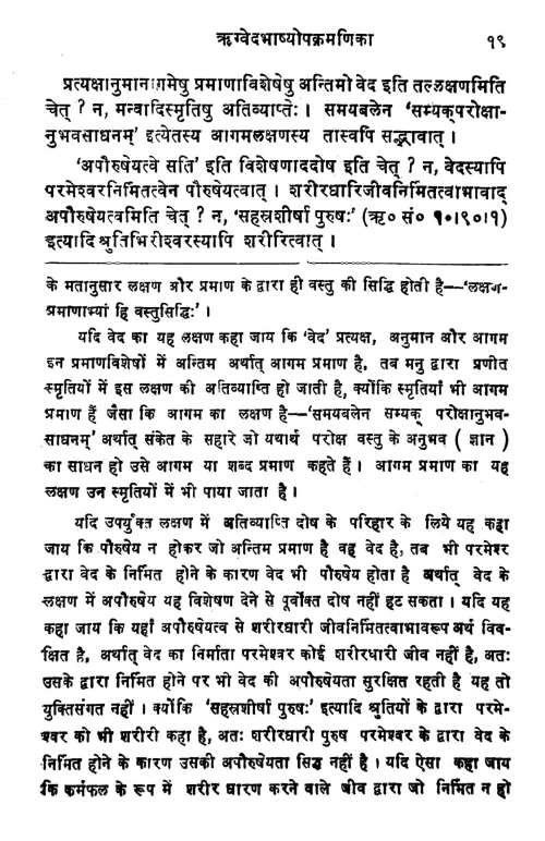 Rigvedabhasyabhumika